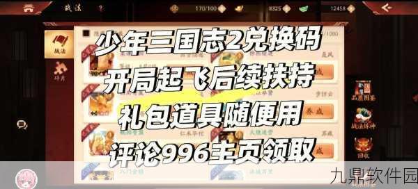 少年三国志2应用宝版本专属礼包码震撼发布，助力玩家征战三国！