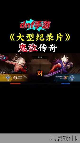 DNF手游高效录制功能全解析，掌握一键开启新攻略