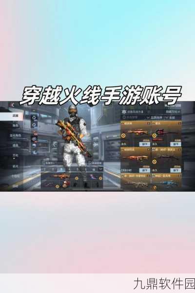 穿越火线手游，安全解锁账号密码全攻略