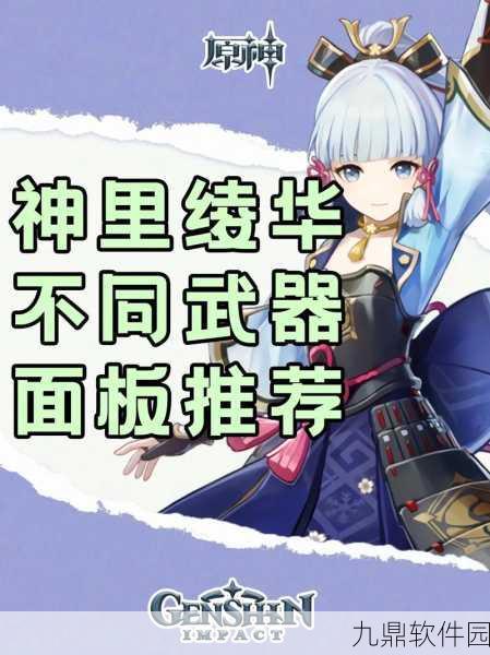 原神神里绫华武器推荐顺序全解析