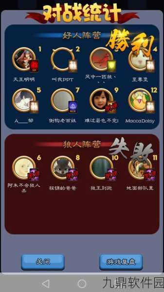 手游资讯，天天狼人杀双排攻略揭秘，与好友共赴推理盛宴
