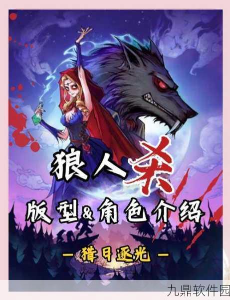 手游资讯，天天狼人杀双排攻略揭秘，与好友共赴推理盛宴