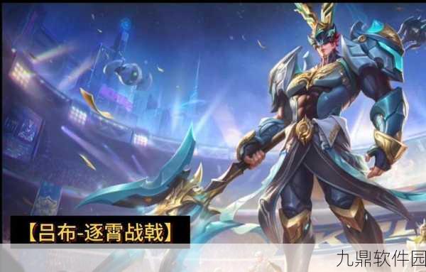 王者荣耀新赛季吕布皮肤大招特效全面解析