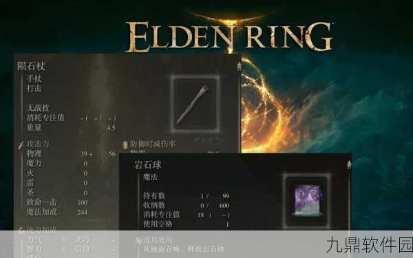 艾尔登法环手游资讯，陨石术技能获取全攻略