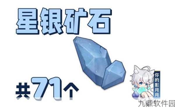 原神星银矿石采集技巧深度解析，助你高效获取珍稀资源