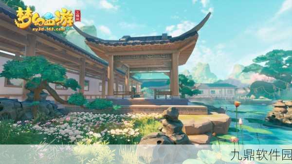 梦幻西游三维版家园房屋玩法深度解析,打造你的专属仙境