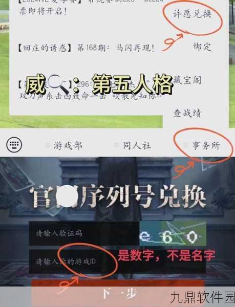 第五人格激活码兑换指南，轻松解锁游戏惊喜