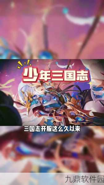 少年三国志新征程，翅膀获取攻略与最新资讯