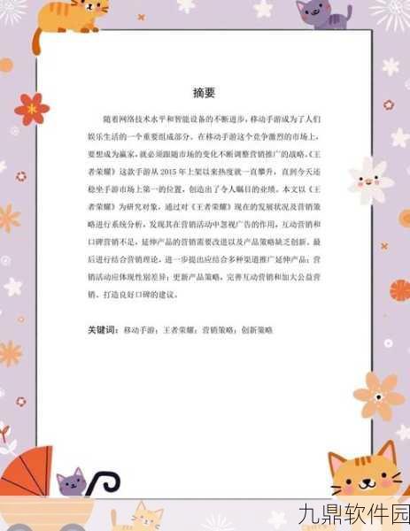 王者荣耀258定律深度剖析，游戏机制与实战应用策略指南