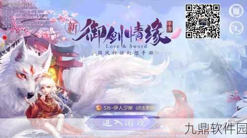 御剑仙境下载量飙升,画面精致的全新角色扮演手游震撼登场