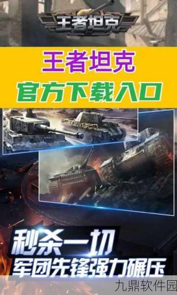 王者坦克手游，实景坦克对战与放置卡牌融合新体验