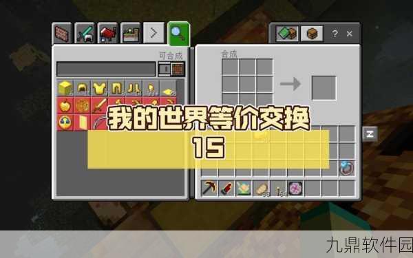 手游资讯，热门游戏我的世界等价交换定价指令详解