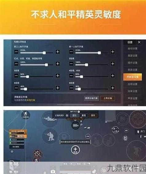 和平精英屏幕灵敏度调整指南，打造你的专属战斗手感