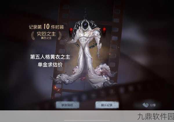 手游资讯，第五人格黄衣之主技能深度解析，带你领略全新恐怖体验