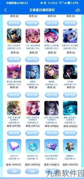 王者荣耀，解锁免费皮肤获取秘籍