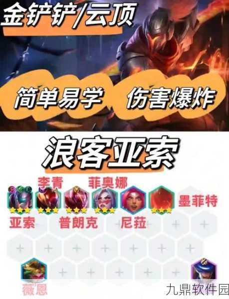 手游资讯，金铲铲之战亚索虹吸之风装备搭配全解析