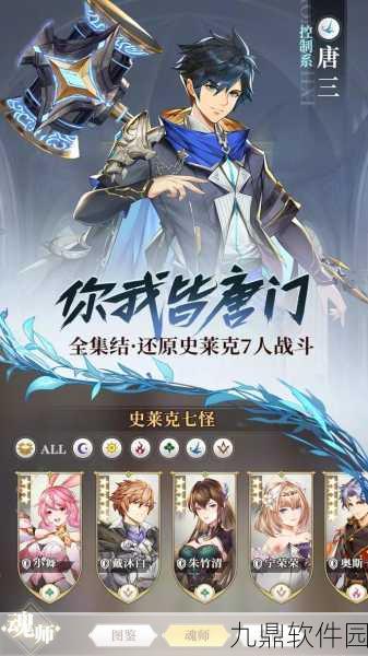 斗罗大陆手游资讯，唐三最终等级揭秘，引领魂师新纪元