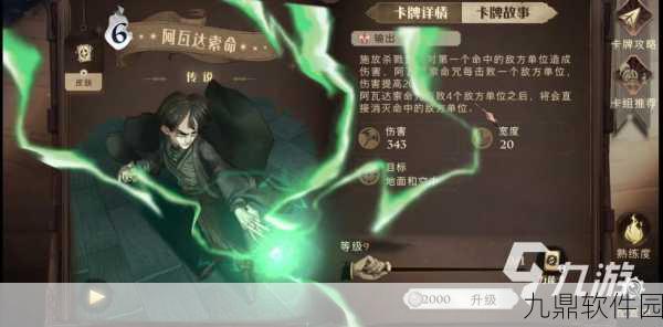 哈利波特魔法觉醒，阿瓦达索命咒学习全攻略，解锁禁咒之力