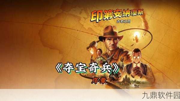 夺宝奇兵古老之圈黄金面具千古谜题揭秘与最新解谜技巧