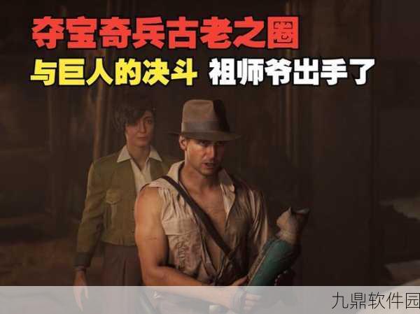 夺宝奇兵古老之圈黄金面具千古谜题揭秘与最新解谜技巧