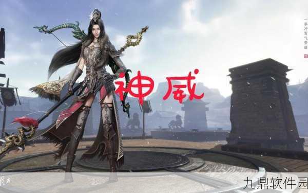 天涯明月刀手游神威职业深度解析，新版本下的强势崛起