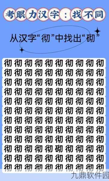 汉字找茬王找物版全新上线，传统汉字猜谜游戏的魅力再现