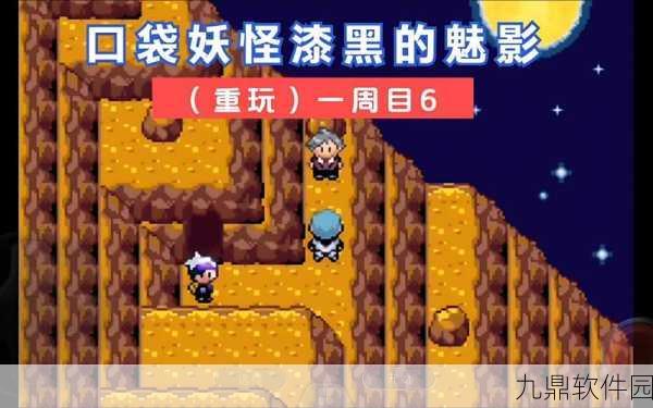 手游资讯，揭秘口袋妖怪漆黑的魅影八大馆主所在地