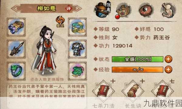 烟雨江湖柳如意全面解析，伙伴技能、属性、天赋与功法