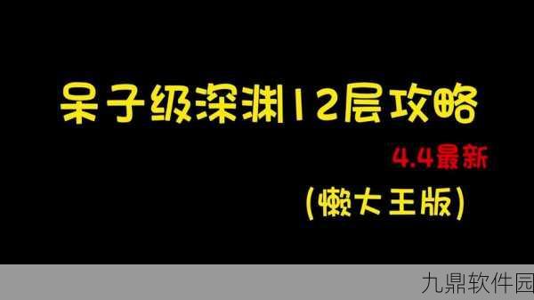 轻松应对!喂养深渊闪退难题全攻略