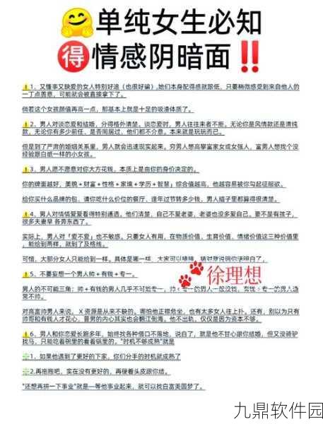 男女情感困扰破解秘籍大公开