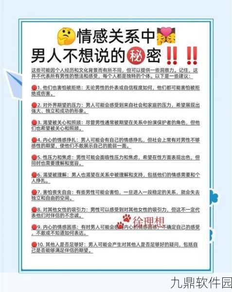 男女情感困扰破解秘籍大公开
