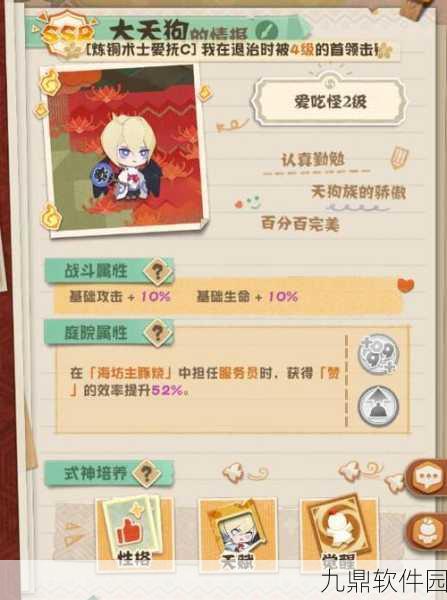 手游资讯,阴阳师妖怪屋少羽大天狗技能全解析