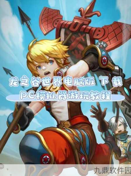 龙之谷世界,首日畅玩秘籍大揭秘