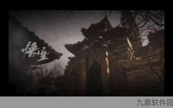黑神话悟空,关卡数量大揭秘,震撼之旅等你开启