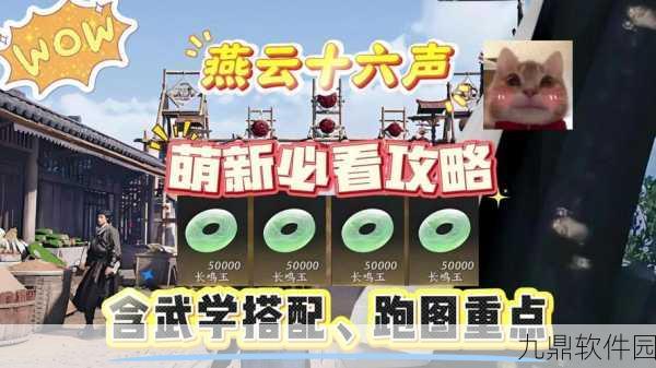 燕云十六声团本玩法大揭秘,刺激对战等你挑战!