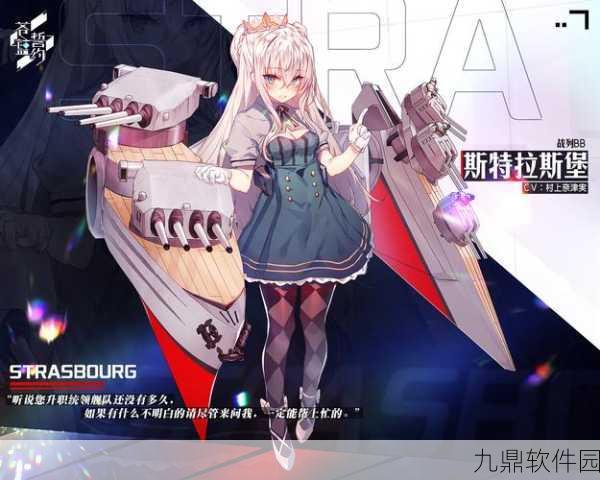 碧蓝航线,斯特拉斯堡建造时间大揭秘及全方位攻略