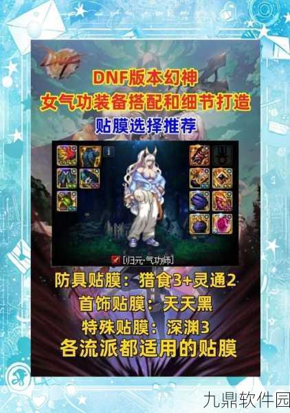 DNF 女武神必备套装大揭秘,助你称霸阿拉德