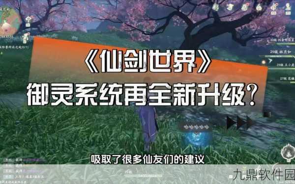 新仙剑奇侠传御灵雷神震撼登场,手游界再掀仙侠风暴
