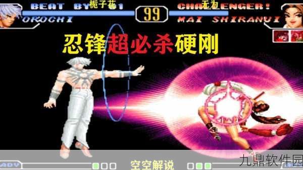 拳皇命运,大蛇连招技能深度解析与实战应用
