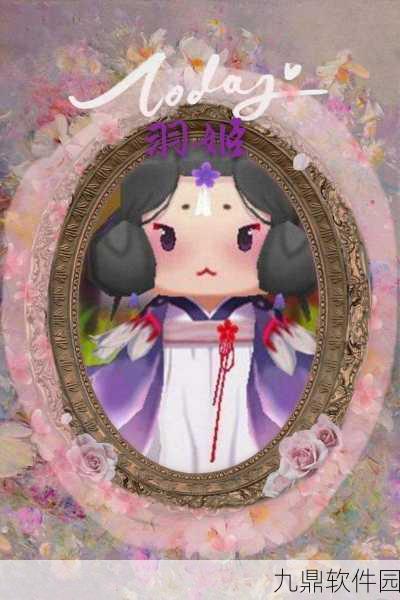 迷你世界羽姬皮肤领取攻略,探寻绝版仙子的获取之道