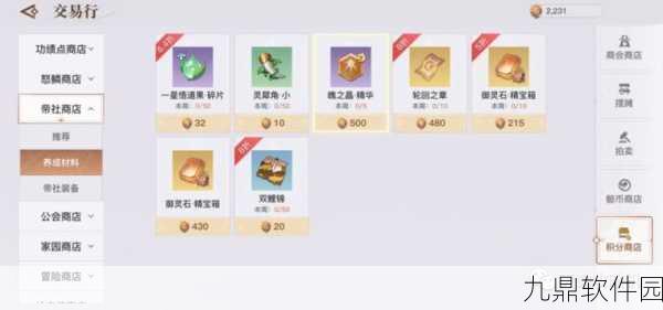 天谕手游帝社积分兑换攻略,高效利用资源,解锁顶级奖励