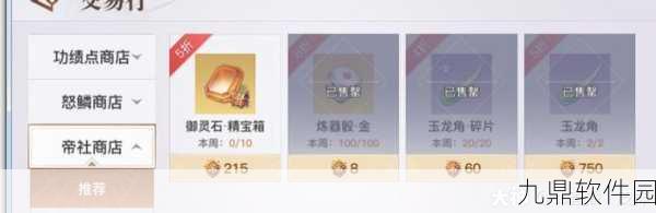 天谕手游帝社积分兑换攻略,高效利用资源,解锁顶级奖励