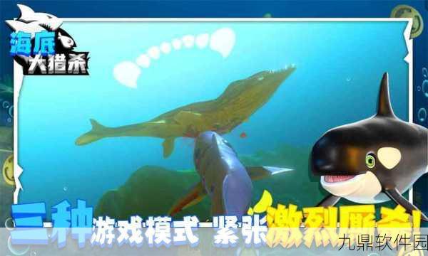 海底大猎杀原版安装下载,探索深海,开启吞噬进化的刺激之旅