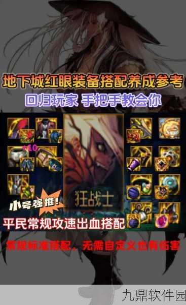 DNF 稀有勋章攻略,红眼的最佳之选