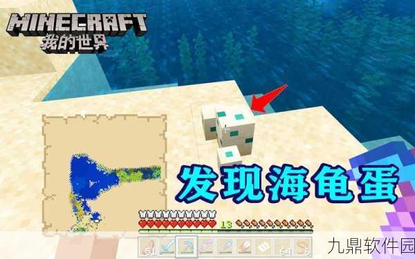 探秘我的世界,海龟蛋高效采集秘籍
