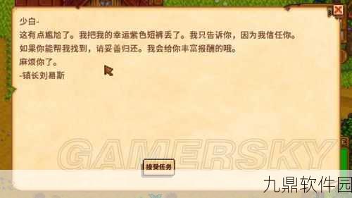 星露谷物语镇长短裤任务最新完成技巧与心得