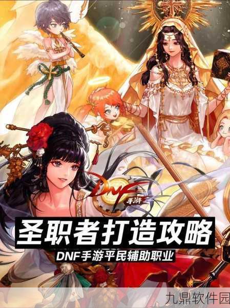 DNF手游公会满属性揭秘，荣耀背后的策略与智慧
