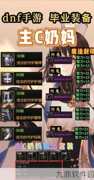 DNF手游公会满属性揭秘，荣耀背后的策略与智慧