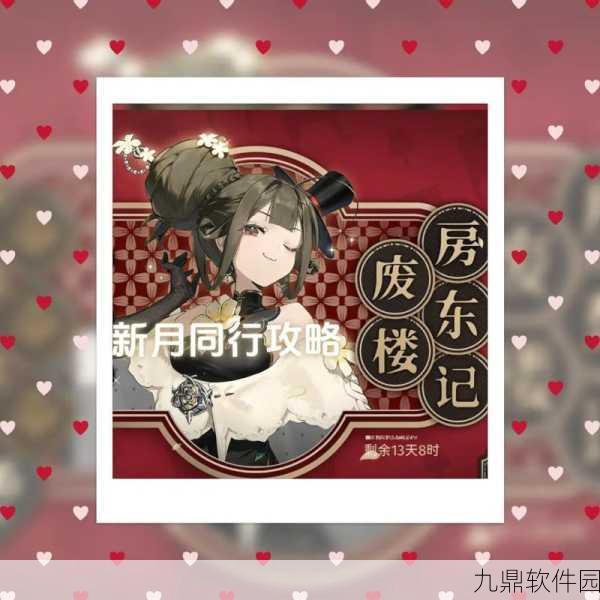 征服新月同行废楼房东记 全结局完美攻略指南