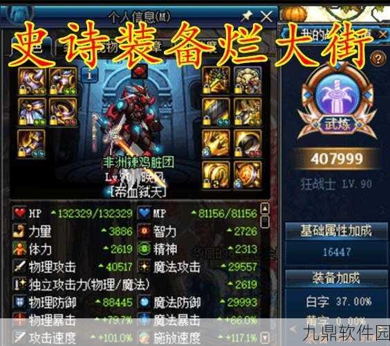 DNF 魔界区域传说装备大比拼,谁是王者?